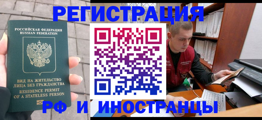 временная регистрация в квартире в Темрюке