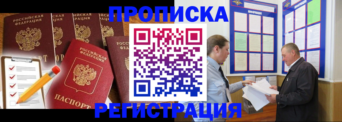 где прописаться в Темрюке