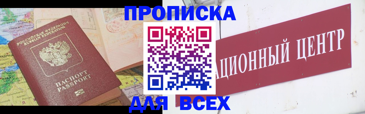временная прописка в Темрюке